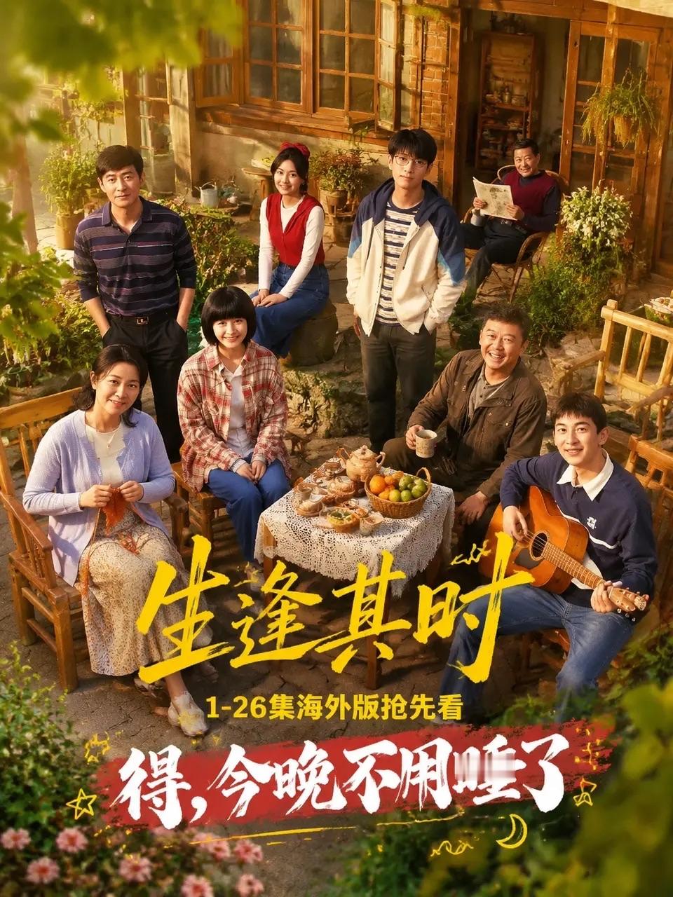 关晓彤新剧《生逢其时》定档今天晚上开播，看了切片，关晓彤这次演的让人想哭！期待，演员阵容很不错。关晓彤