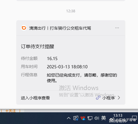 订单都一年多了，才跳出来未结算提醒
滴滴师傅：网约车不好干，回款也太慢了，一年半才到账（不是故意的） ​