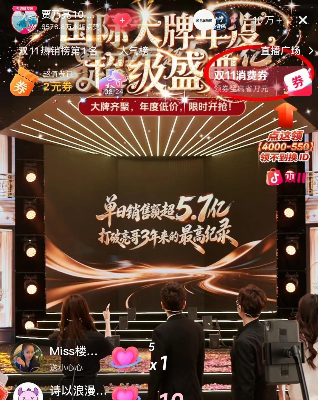 贾乃亮吼一天卖5.7亿，董宇辉鞠个躬卖6亿，李佳琦一声不吭把货架搬空了，这届双十一到底谁在掏钱 ​