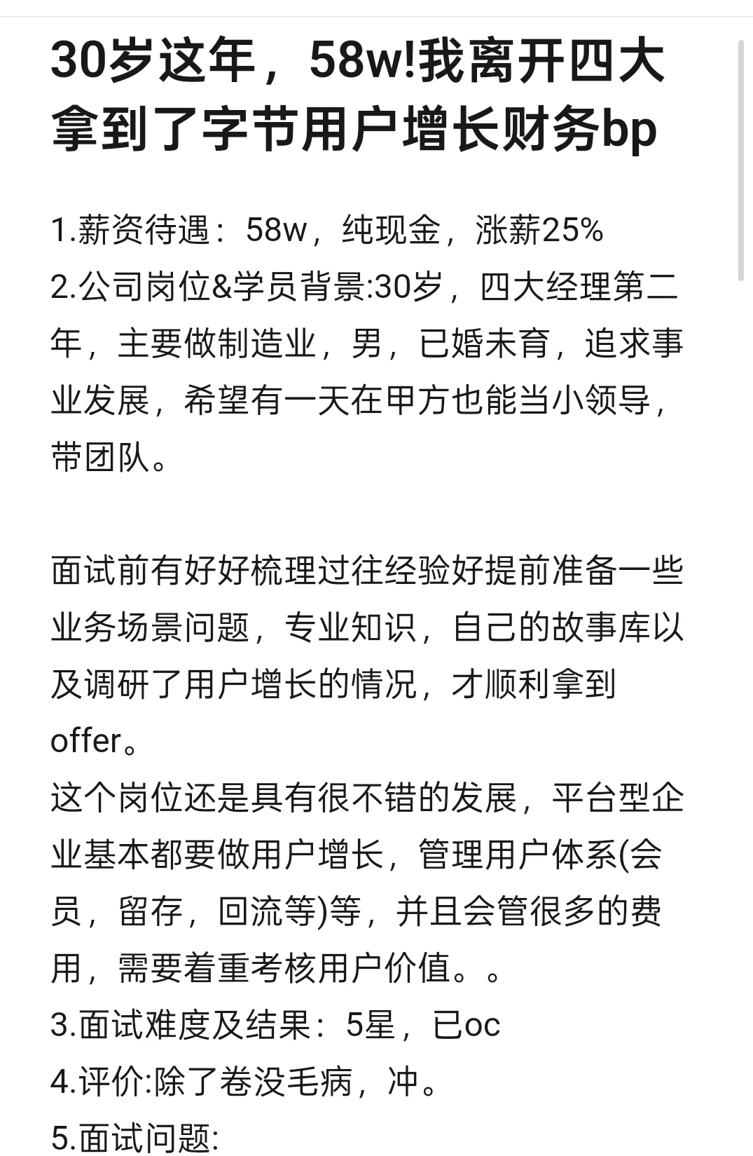 30岁这年，58w!我离开四大跳槽到字节财务