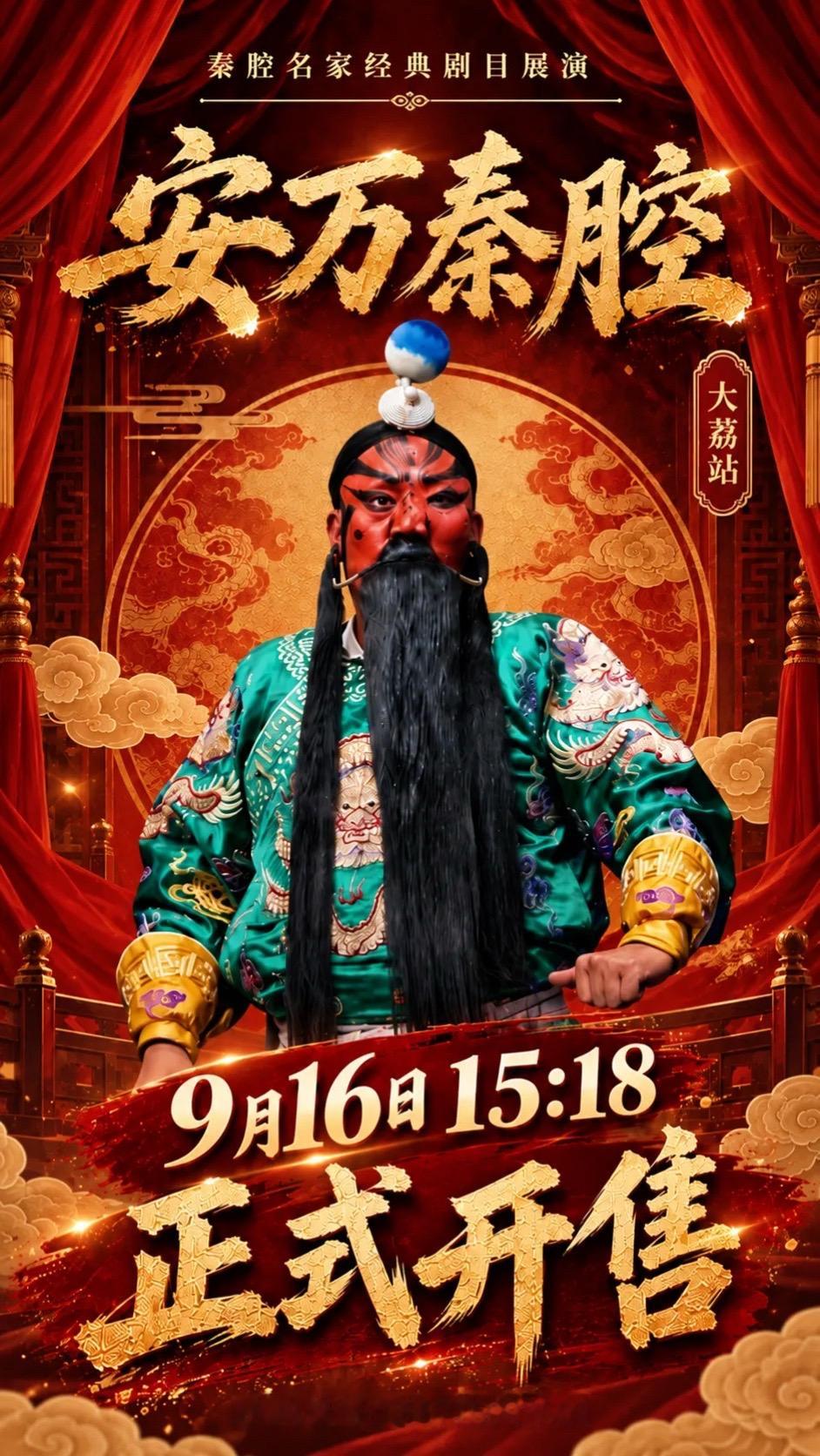 我最近刷到超惊喜的消息！安万老师要来渭南大荔唱秦腔了🥳
2026大秦非遗嘉年华专场演出，还有一众秦腔名家同台献艺，现场听秦腔氛围感直接拉满。
秦腔迷们千万别错过，刷到视频左下角快速囤票。

抖音电商精选计划 安万秦腔西北巡演