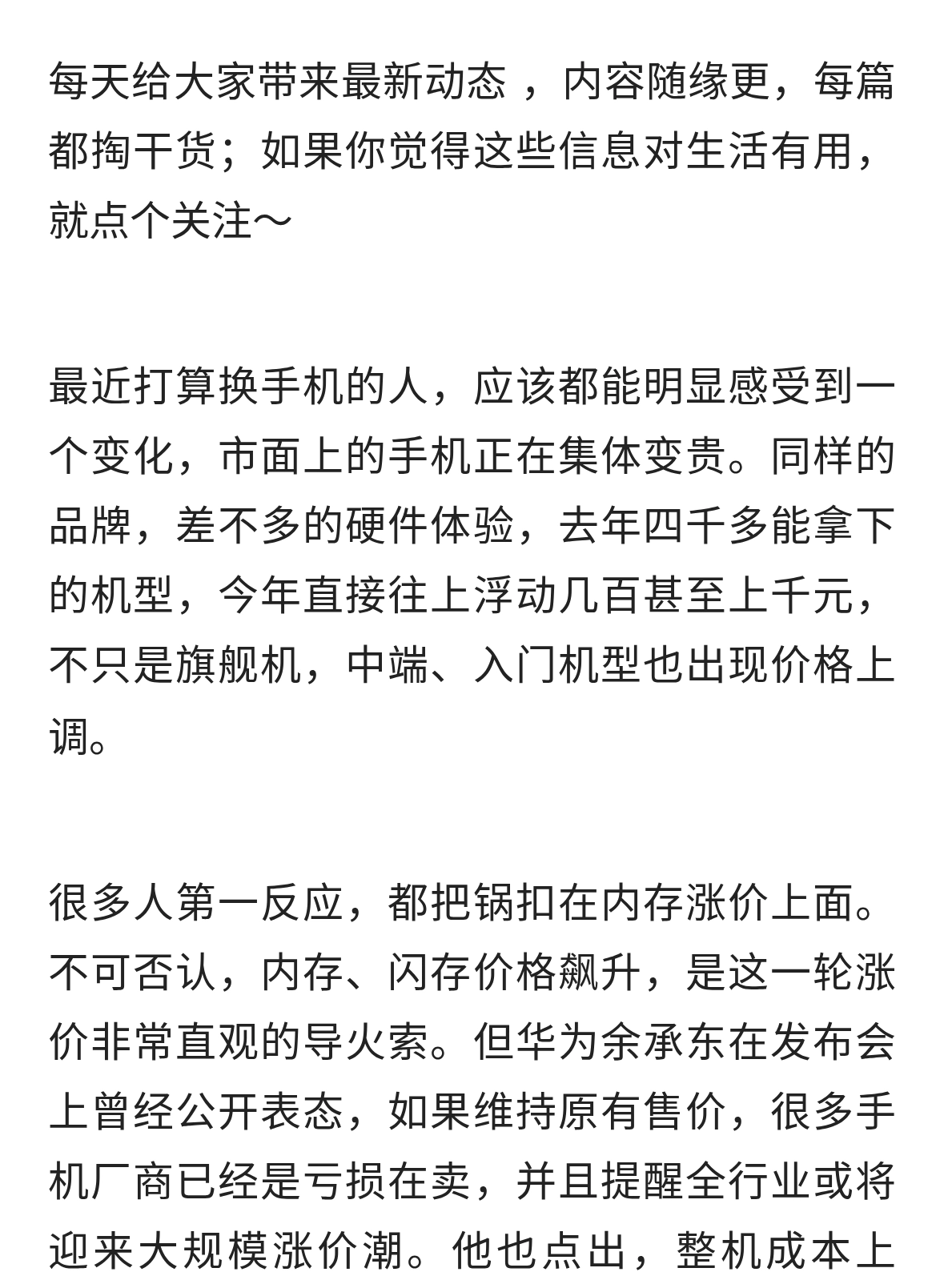 手机为何会突然集体涨价？余承东说了实话，原因不只是内存