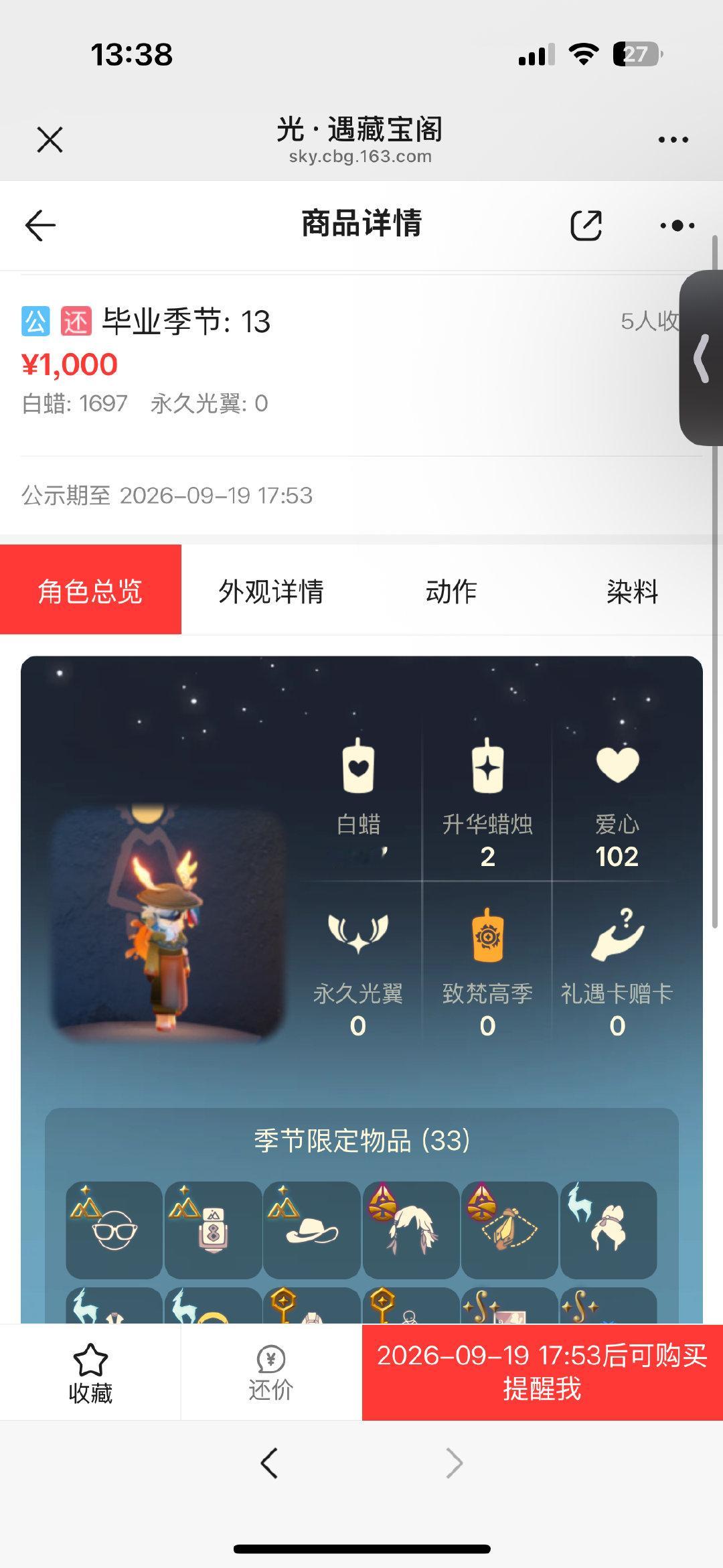 #sky光遇共号[超话]#  这个小无是不是坠机了， ​