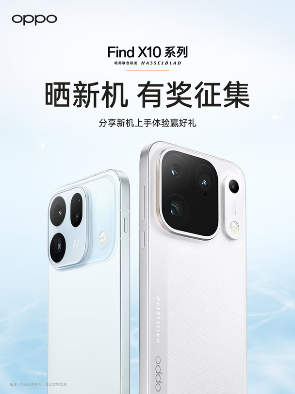 OPPO新机超有“腔调”！分享新机体验赢好礼