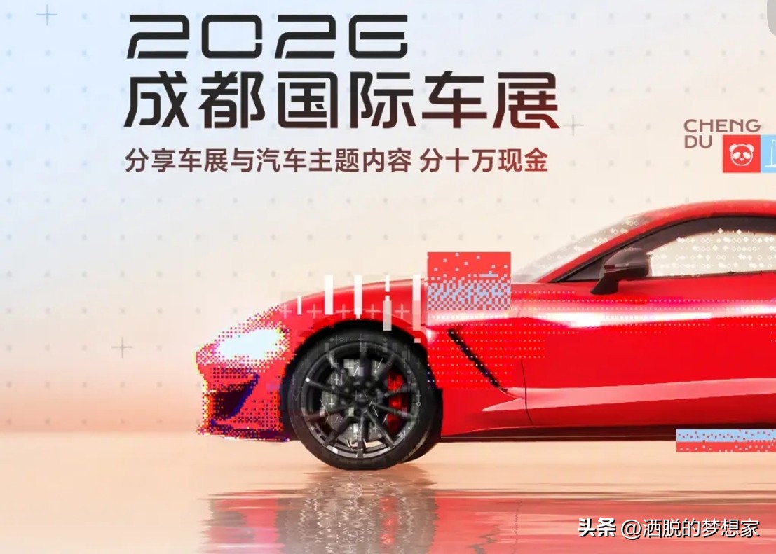 选购新能源汽车，到底该选纯电还是混动？这是无数车友纠结已久的难题。当来到2026成都国际车展，最让我期待的莫过于各大品牌集中亮相的超级混动技术，它也成为本届车展热度居高不下的技术看点。

纯电出行安静省钱，却会受充电条件、长途续航制约；传统燃油车补能便捷，日常用车成本又居高不下。而超级混动正好填补两