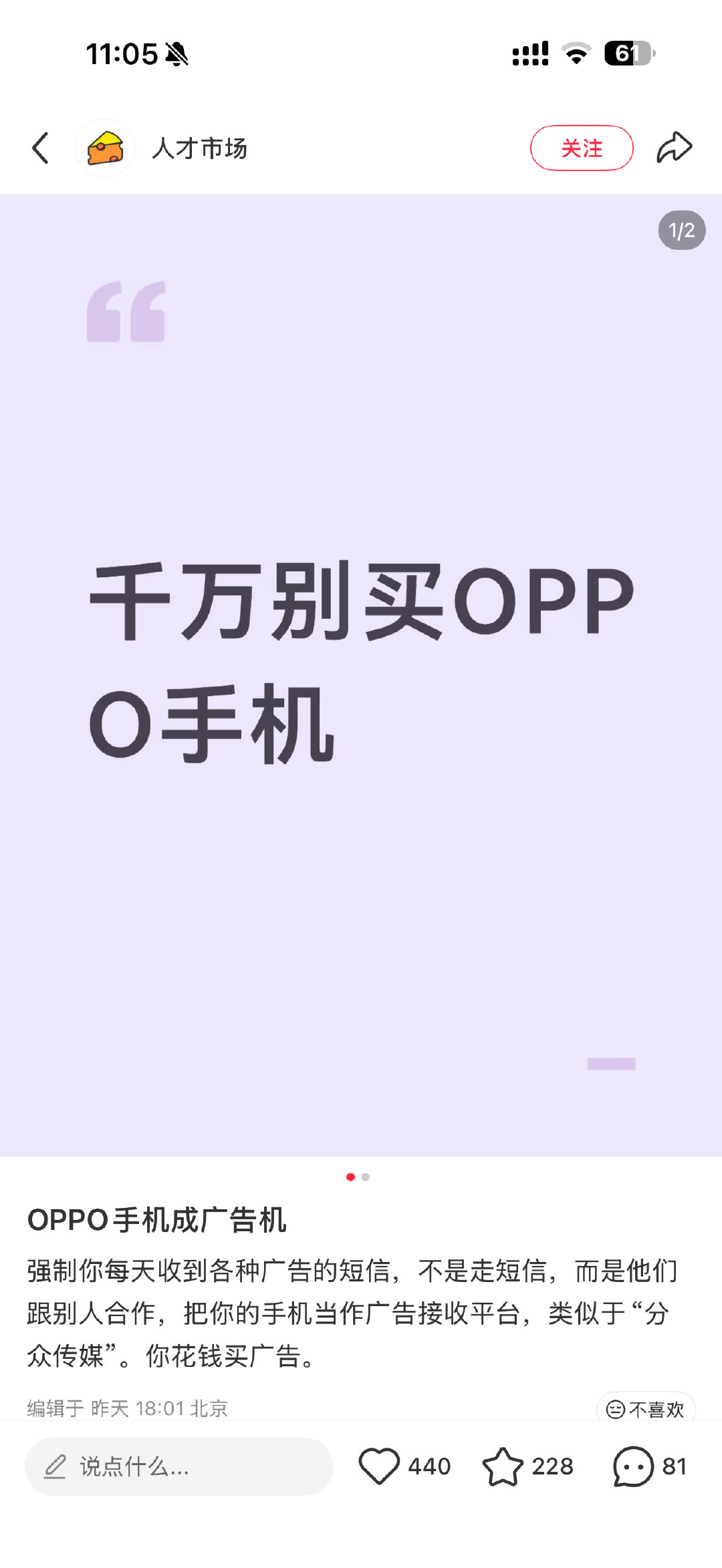 OPPO笑死我了，买手机送广告，关键还是花自己流量买广告看，好在有办法可以关闭… ​