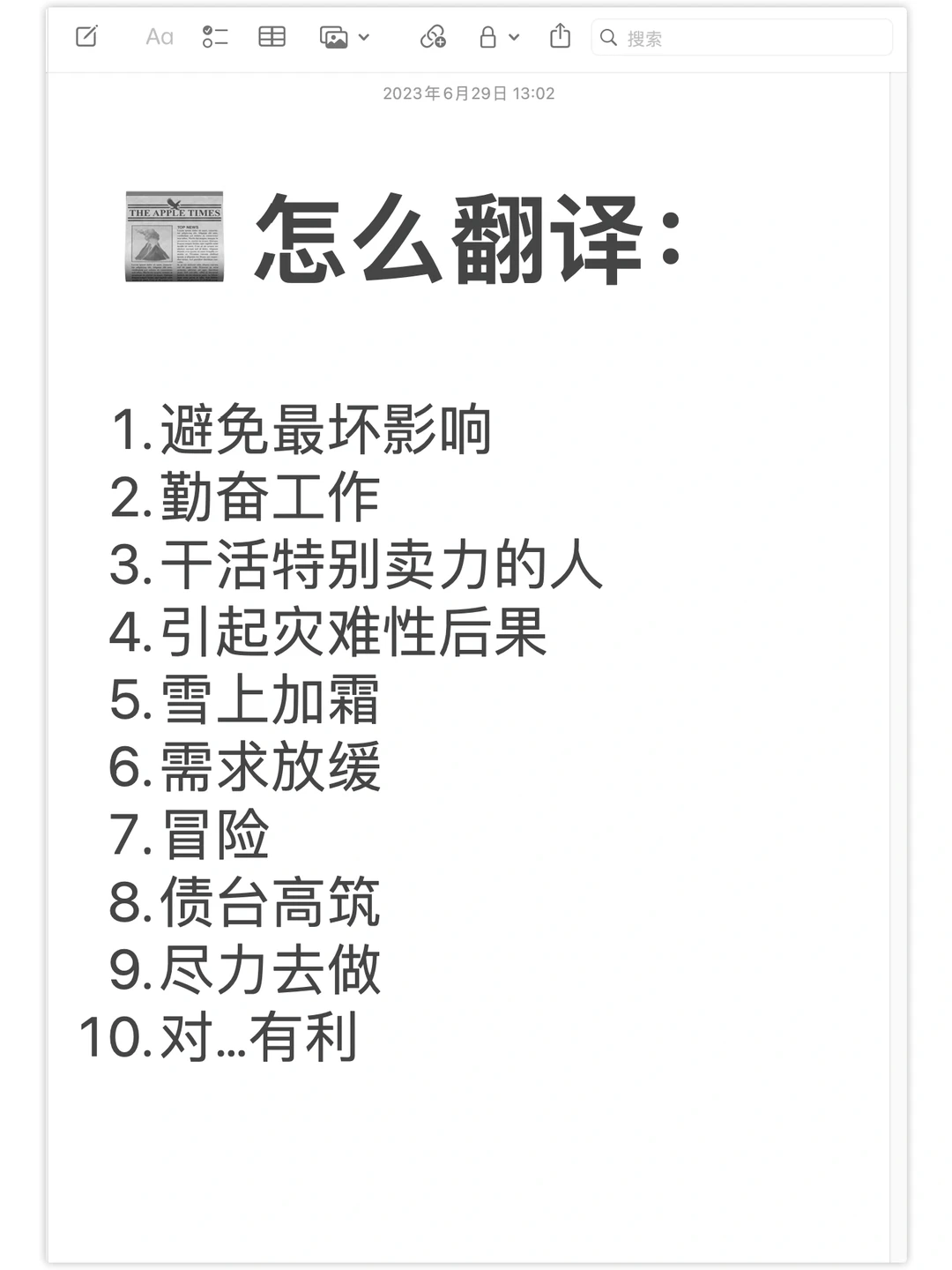 📰 外刊里有哪些地道写作表达？