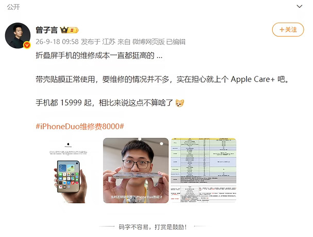 看到苹果折叠的维修费，谁能绷？