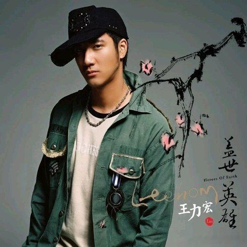 王力宏《Kiss Goodbye》（《我叫金三顺》电视剧插曲） @QQ音乐 ​
