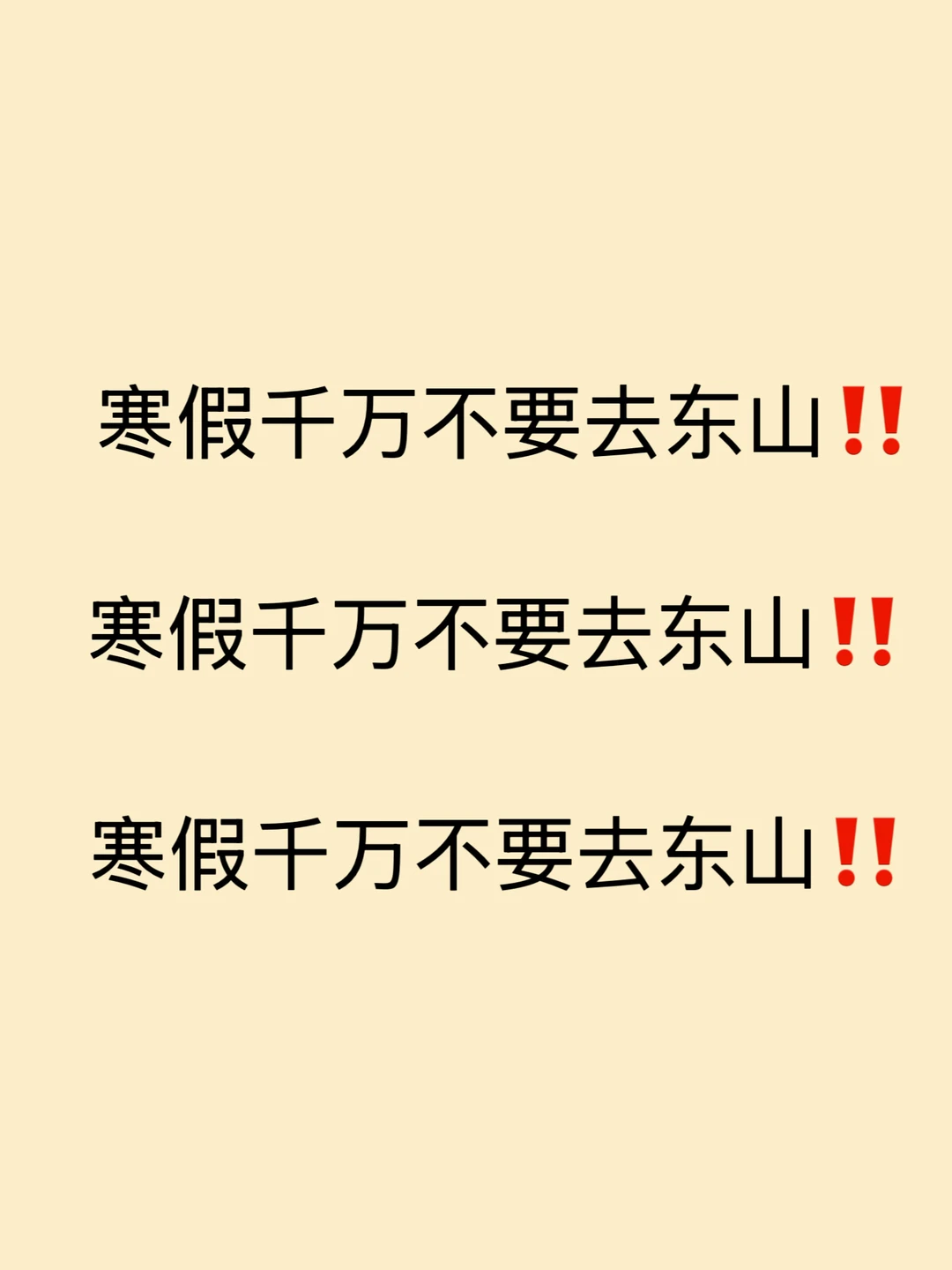 广州出发｜📍寒假山东旅游淡季太爽了