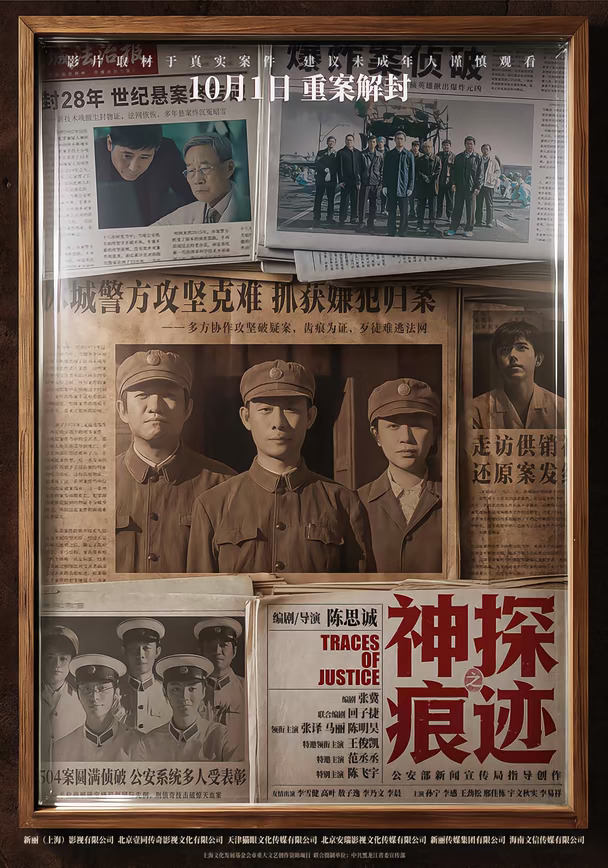 一张张旧报纸 一段段艰难追凶路