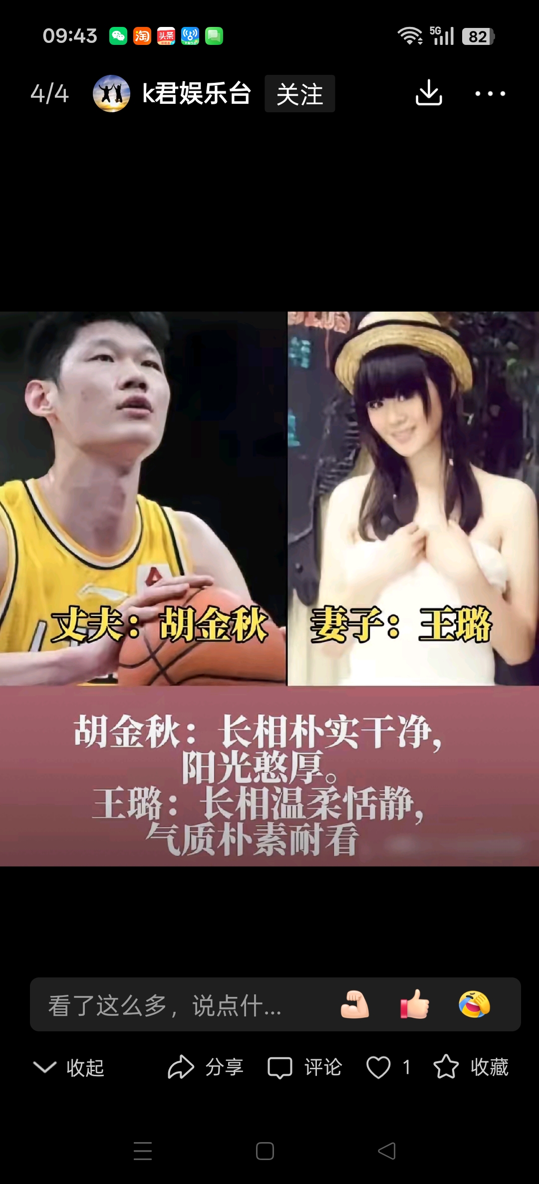 自古帅哥配美女！
看看胡金秋，王治郅，朱芳雨，赵睿这几个人的老婆，谁家老婆最好看？[比心][比心]