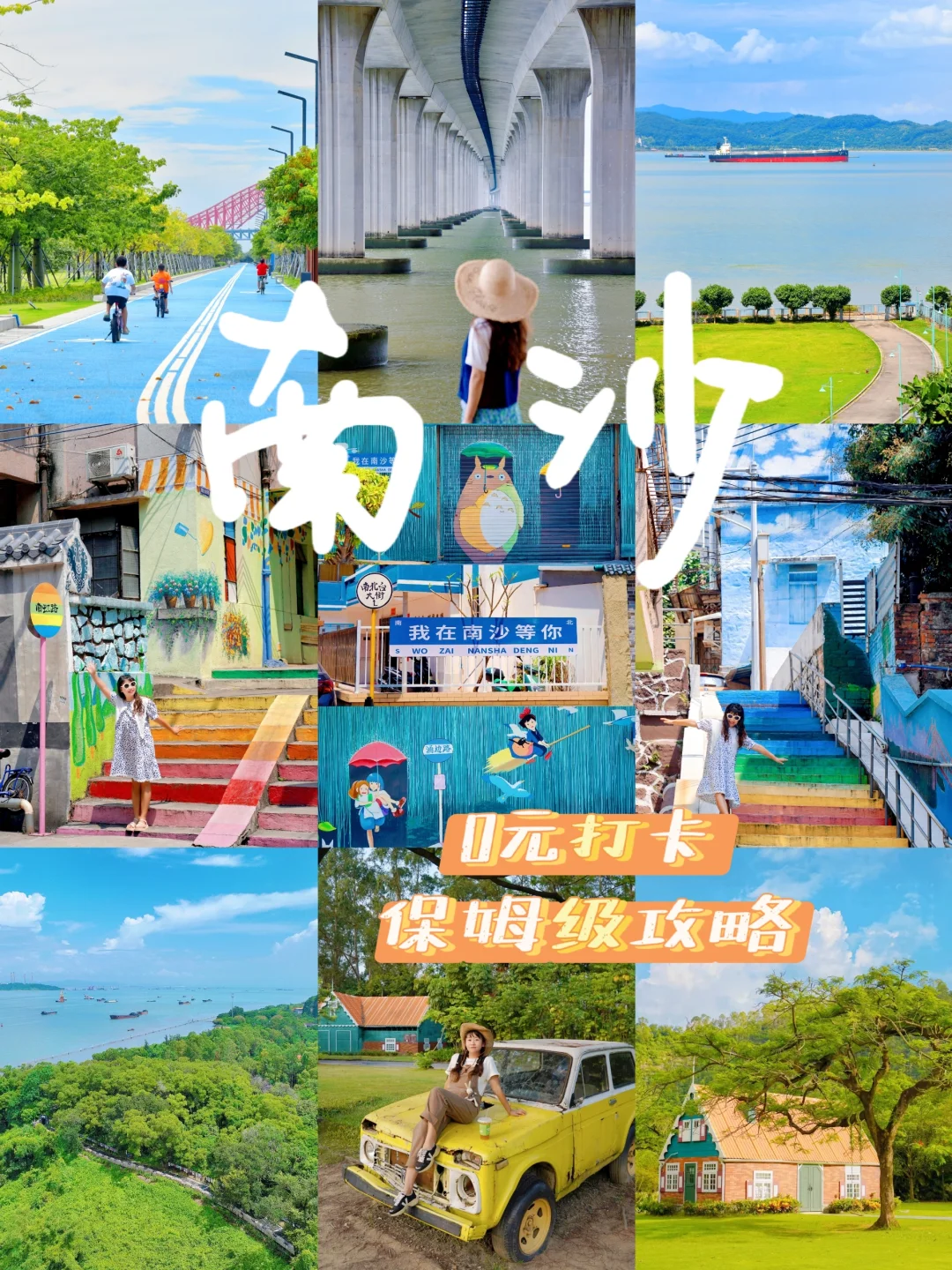 广州南沙看海🌊0元打卡保姆级攻略