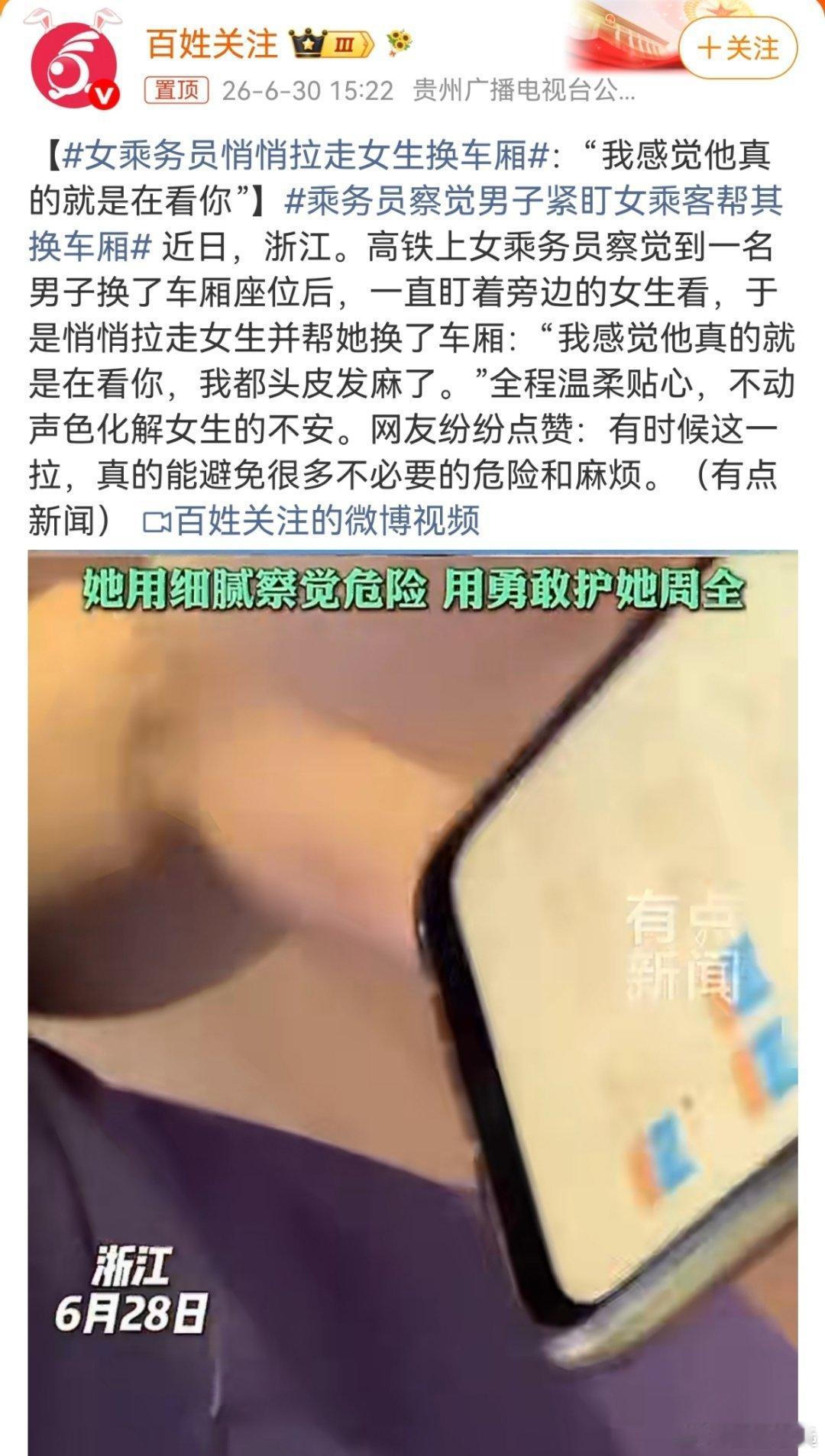 确实有人紧盯着女生看，乘警出面是不是更合理？如果一个男生，被旁边人紧...