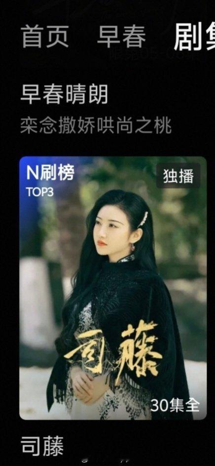 #司藤[超话]#  ｜ #景甜司藤#  ｜ #司藤# 
大家又刷起司藤来了[并不简单]
 [awsl] ​
