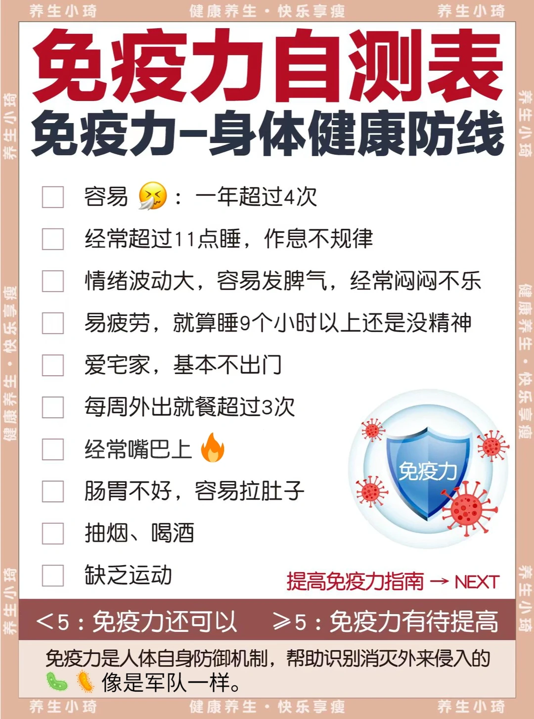 体质差老感冒？轻松提升免疫力的宝藏干货