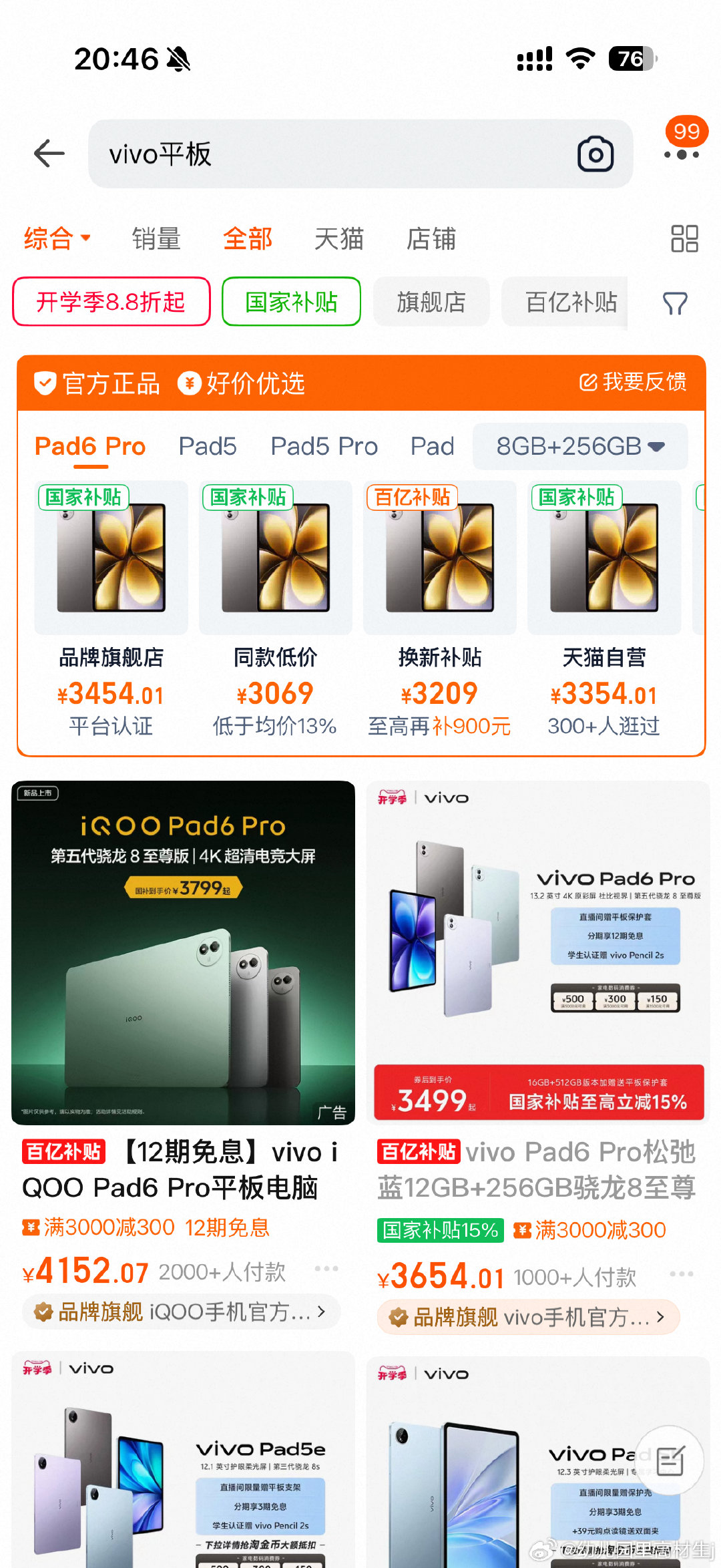 平板内存少的 ​