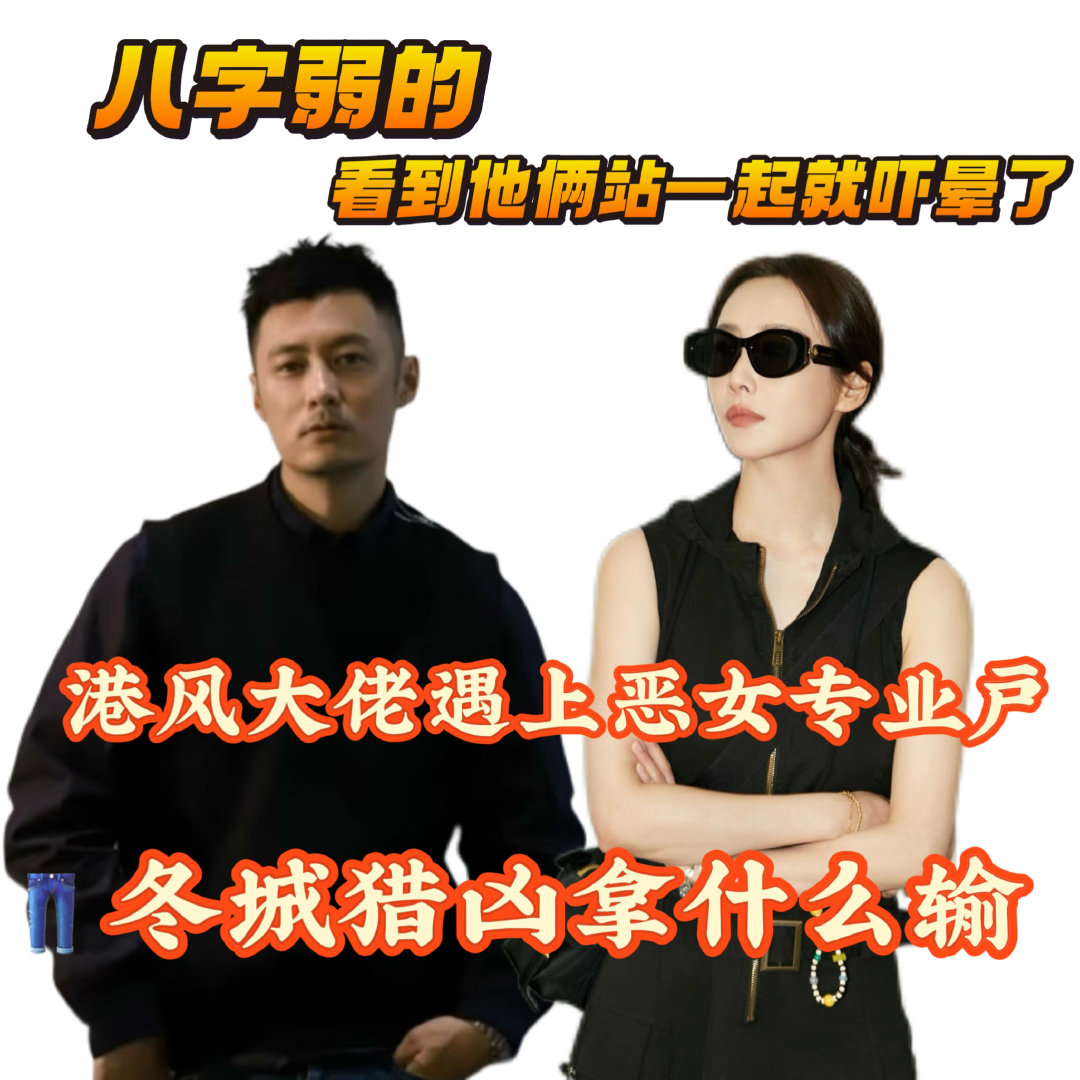 #余文乐新剧带着李纯抢银行##冬城猎凶劫匪5分钟抢403万# 余文乐七年不拍戏，一回归就演高智商反派。表面是温文尔雅的商人，实际上1999年抢劫银行、2012年拐卖儿童。李纯跟着他混，从受害者母亲变恶女人贩子。5分钟抢403万，效率高到离谱。9月10日央八优酷，这俩人站一起我头皮发麻。#冬城猎凶# ​