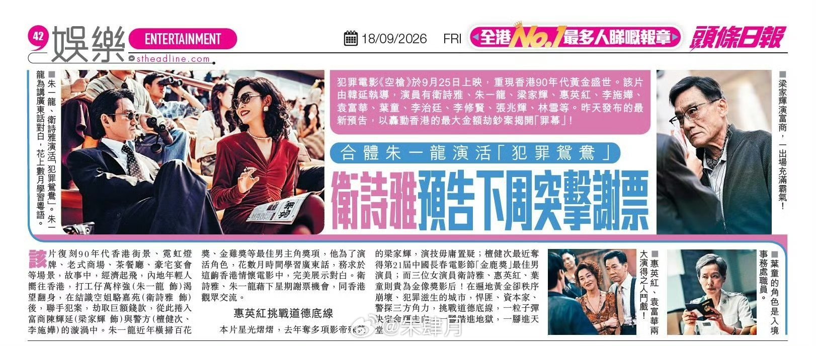 强哥强嫂合体！！空枪香港首映礼（朱一龙 卫诗雅） ​