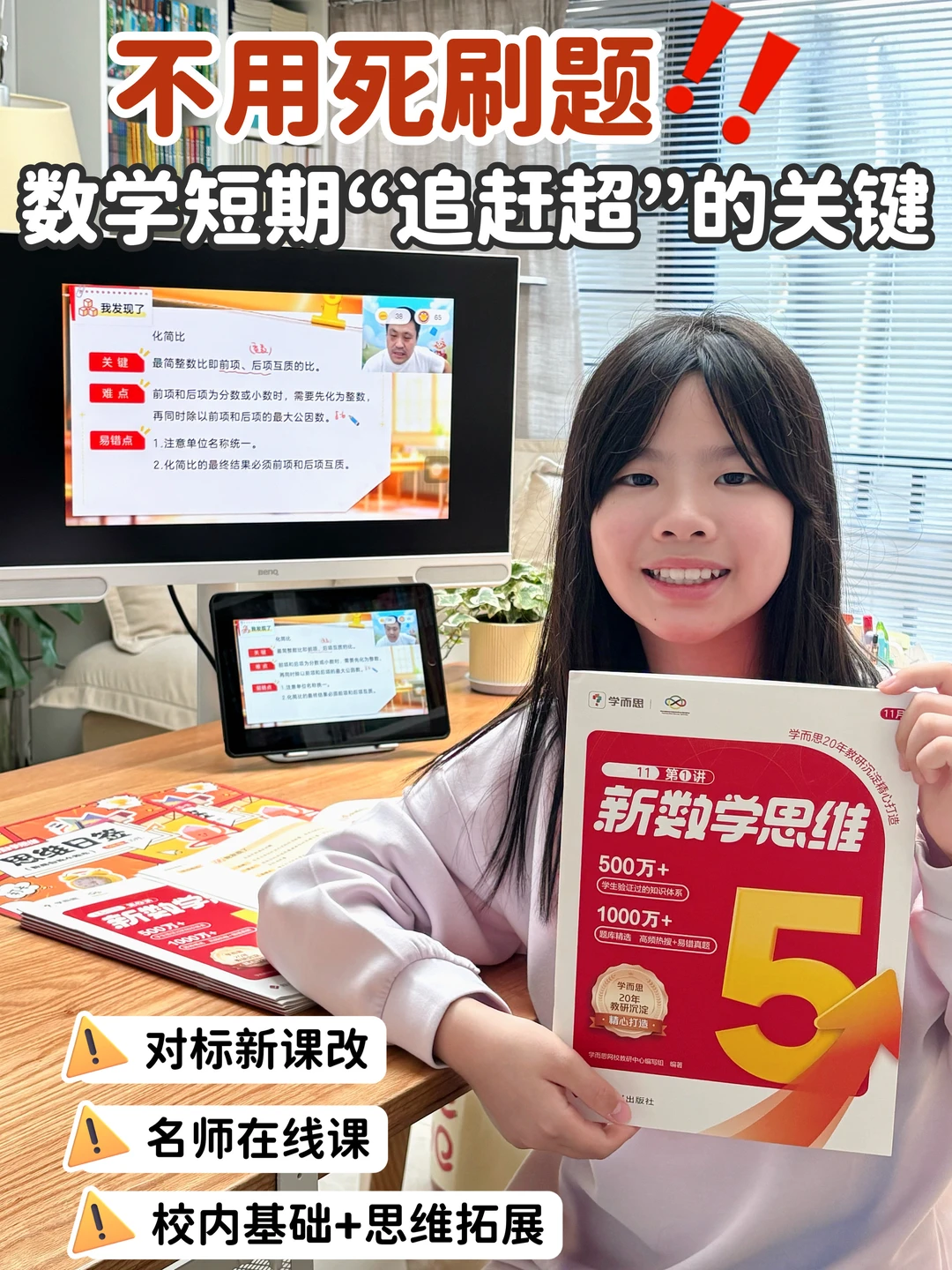 普娃数学短期逆袭！我的实战提分攻略