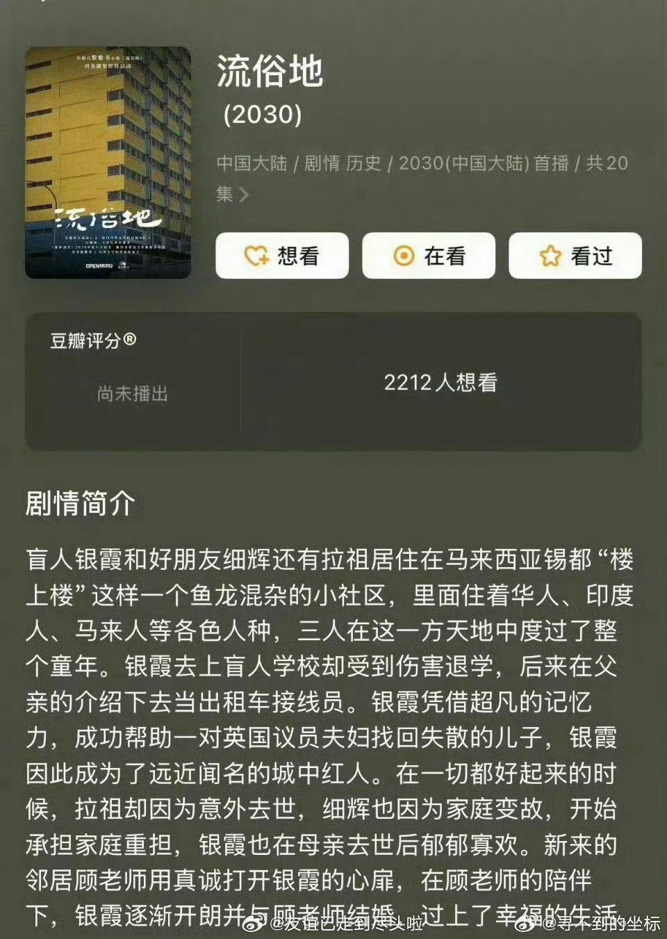 🍉《流俗地》影版田曦薇，剧版李思潼，这瓜感觉传反了吧，感觉李思潼更适合电影，田曦薇更适合电视剧，这瓜之前一直传接触的是刘诗诗 ​
