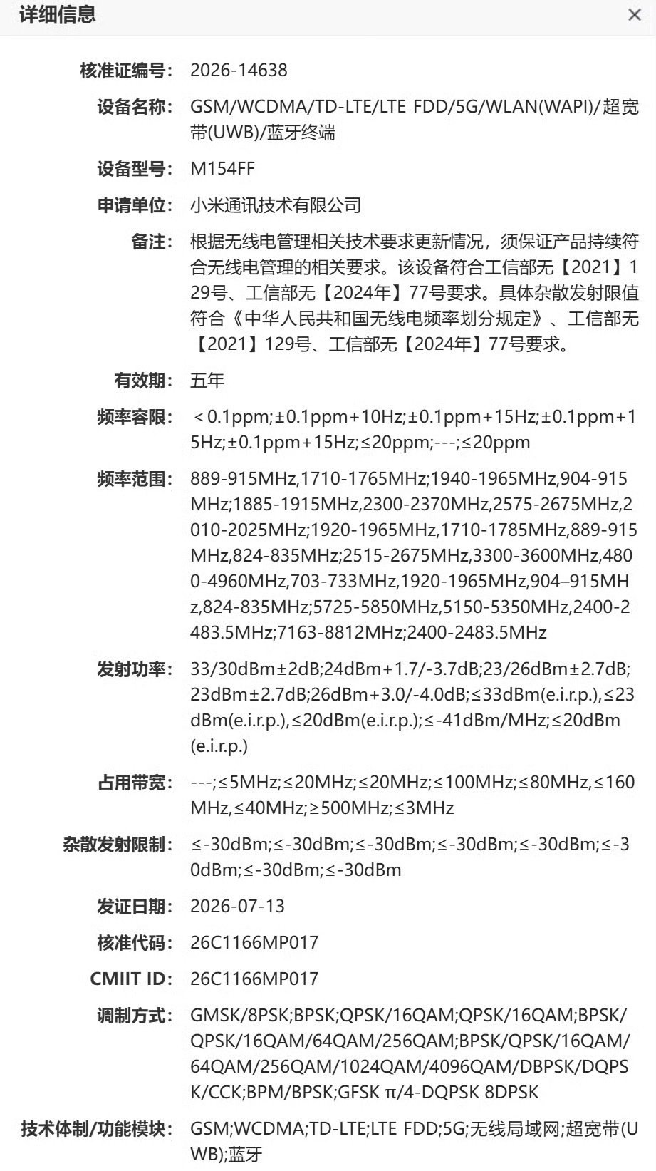 #曝小米18Pro通过认证#小米18 Pro认证过了，爆料的配置看得有点猛。小直屏、超大电池，双亿像素镜头，还有UWB，该有的东西基本都齐了。现在纸面参数看着很漂亮，但实际还是要看，大电池机身会不会很重，2nm芯片发热控制，影像实拍效果。不知道大家最看重这台机器哪一点？ ​