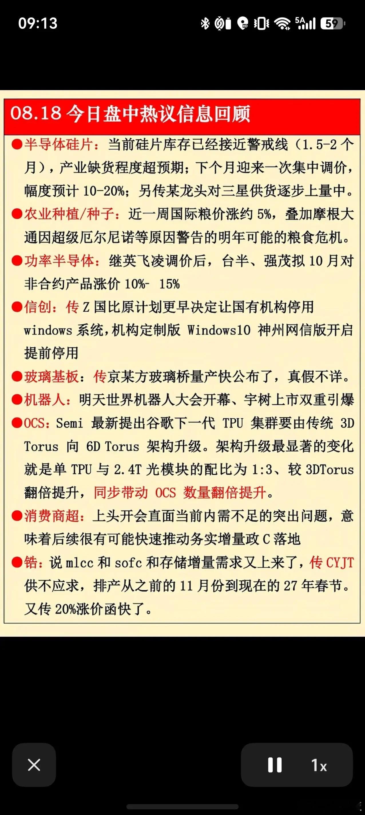 8月18日盘中热点速递，多条产业消息同步发酵
今日盘中多个赛道传来产业催化，半导体、机器人、农业、信创等方向消息密集，不少细分行业迎来涨价与需求升级信号。
半导体硅片传来紧缺信号，行业库存逼近警戒线，仅维持1.5‑2个月周转，缺货程度超出市场预期，市场传闻下月将迎来10‑20%幅度调价，国内龙 ​
