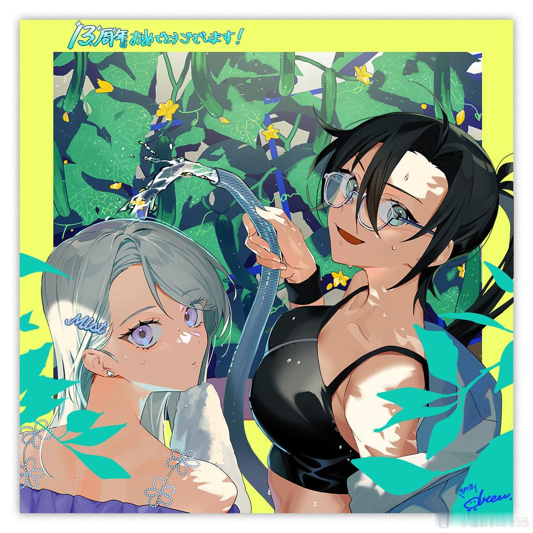 Drew13周年贺图-狭雾与天雾 ​