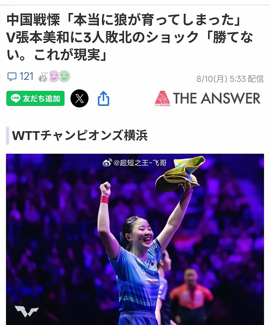 日媒∶乒乓球”养狼计划”反噬国乒日本体育媒体《THE ANSWER》刊...