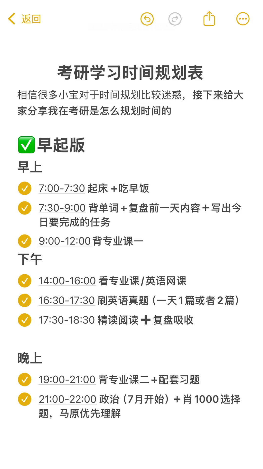 暑期｜考研学习时间规划表‼️‼️