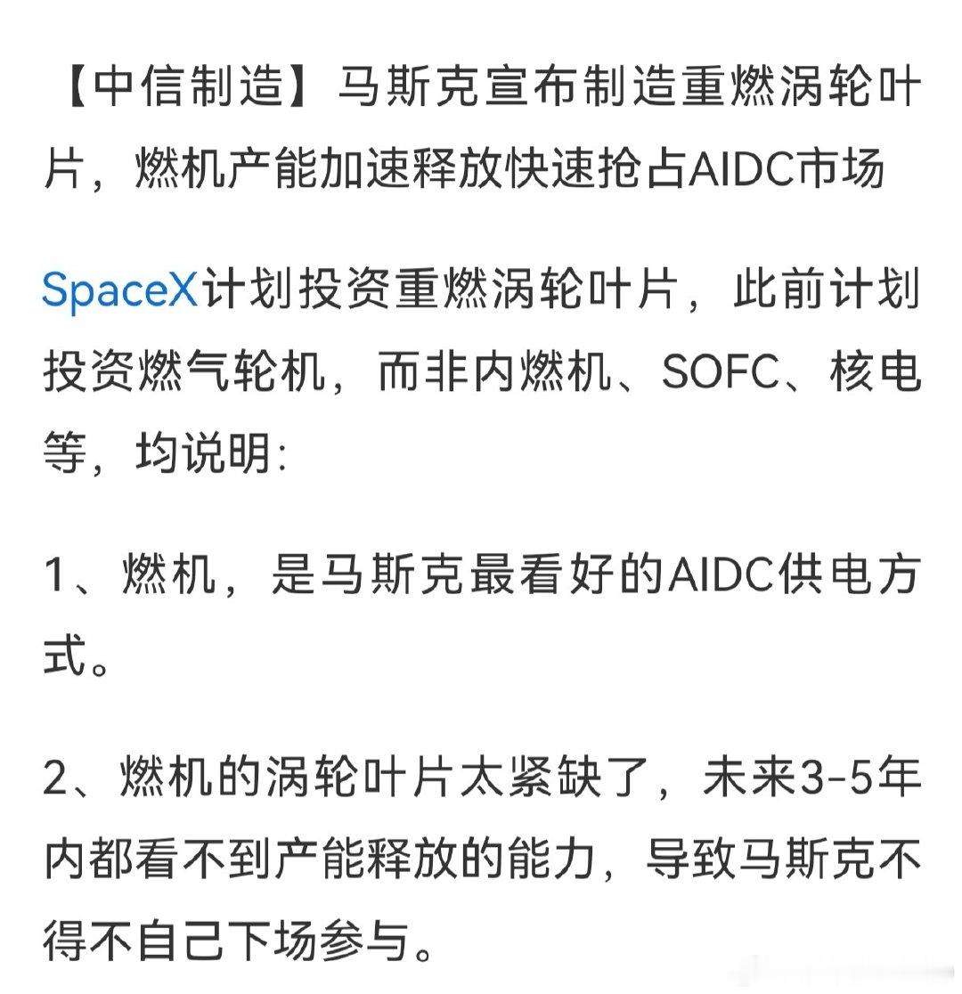 燃气轮机，航空发动机。
叶片，也是最核心的零部件之一。
概念股很容易找到，但不知能否炒作。
不作猜测，观察盘面吧。 ​