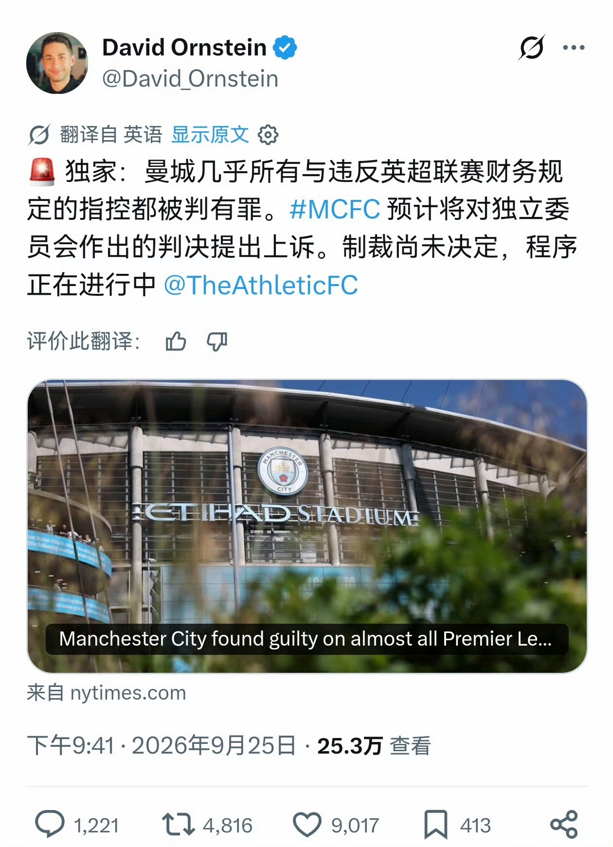 曼城完犊子了！曼城因为涉嫌违反财政公平竞赛的115项指控114项都成立，被处罚是难免了。
潜在处罚包含罚款、扣分，极端情况可逐出英超；追溯扣分存在剥夺当年联赛冠军的可能性。
不过曼城的律师团太强了。肯定会到国际体育仲裁法庭。此前欧足联对其处罚，国际体育仲裁法庭就来了一次和稀泥，驳回了欧足联的禁赛处罚