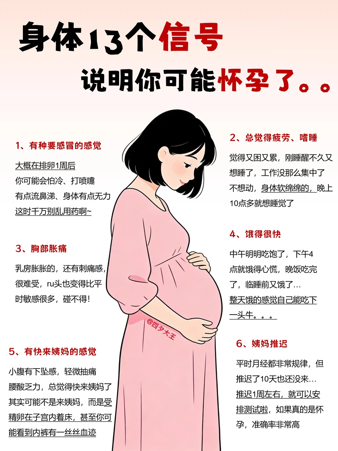 13个身体信号，说明你可能怀孕了‼️