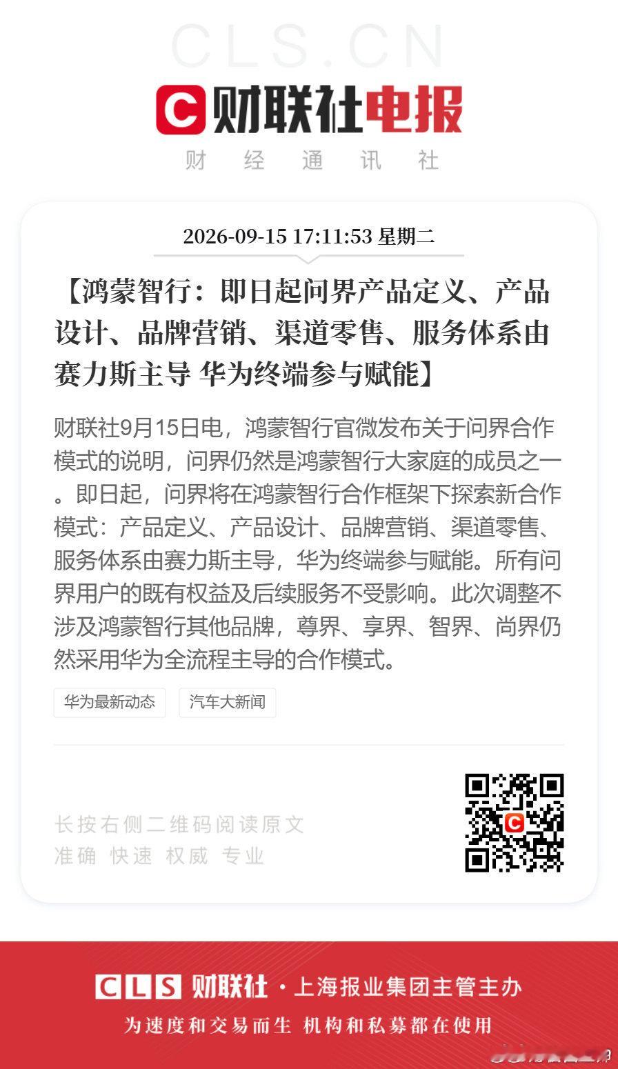 利好安徽几个车企！失去华为背书M9、M8销量会下滑，利好蔚来ES9、ES8；鸿蒙智行的资源会倾斜智界和尊界，利好奇瑞和江淮！ ​