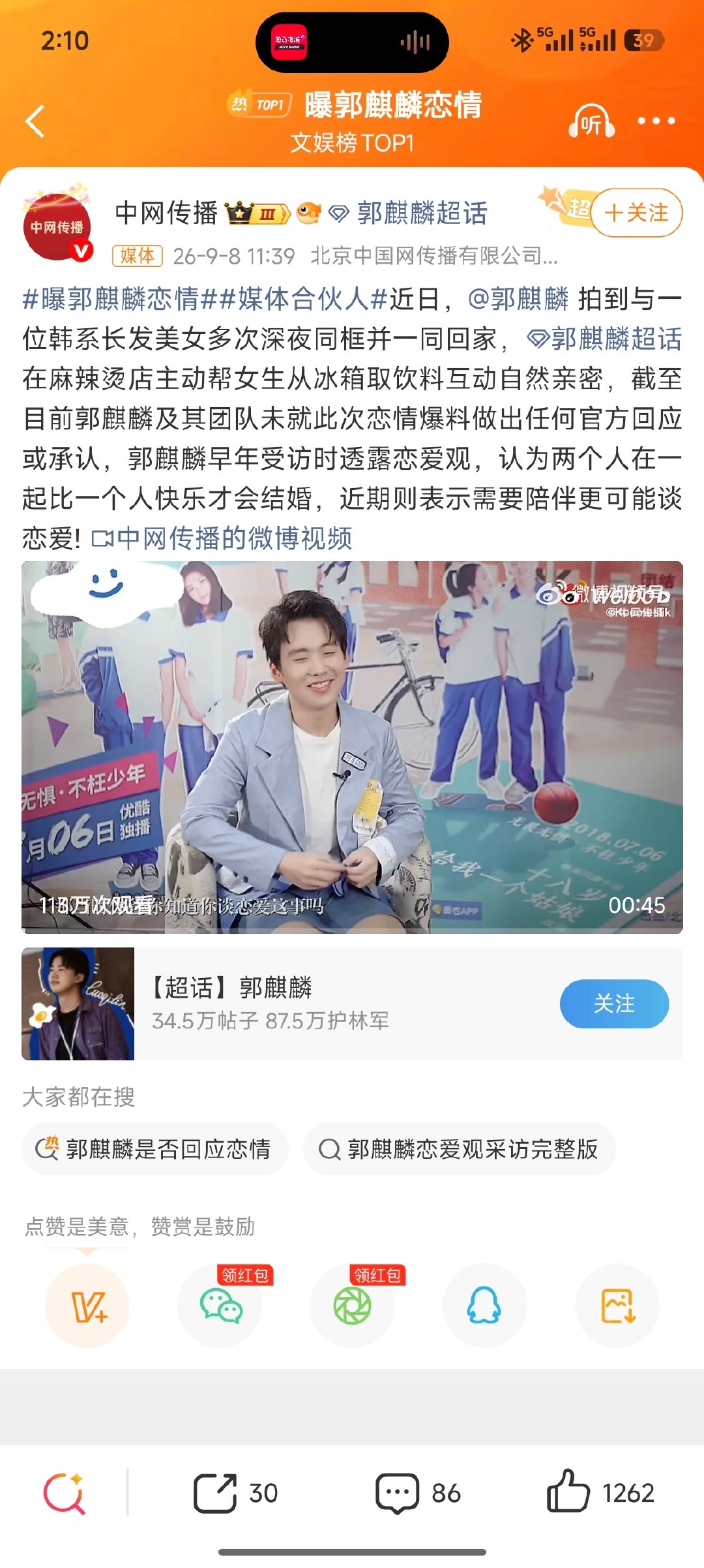 #曝郭麒麟恋情# ​