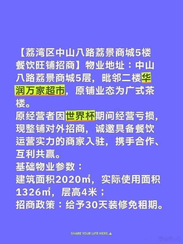 广州荔湾中山八路荔景商城5层招商【荔景商城5楼餐饮旺铺招商】铺位位置...