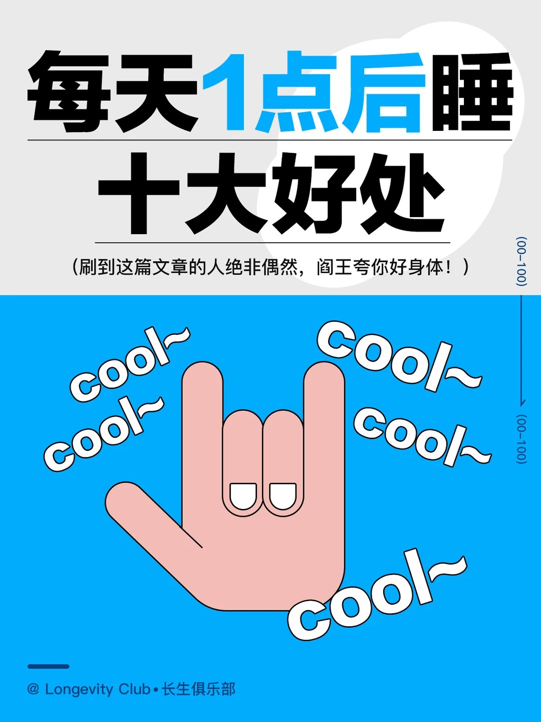 每天1点后睡，七点起？阎王夸我好身体！