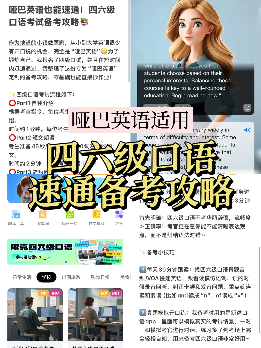 哑巴英语也能速通！四六级口语考试备考攻略