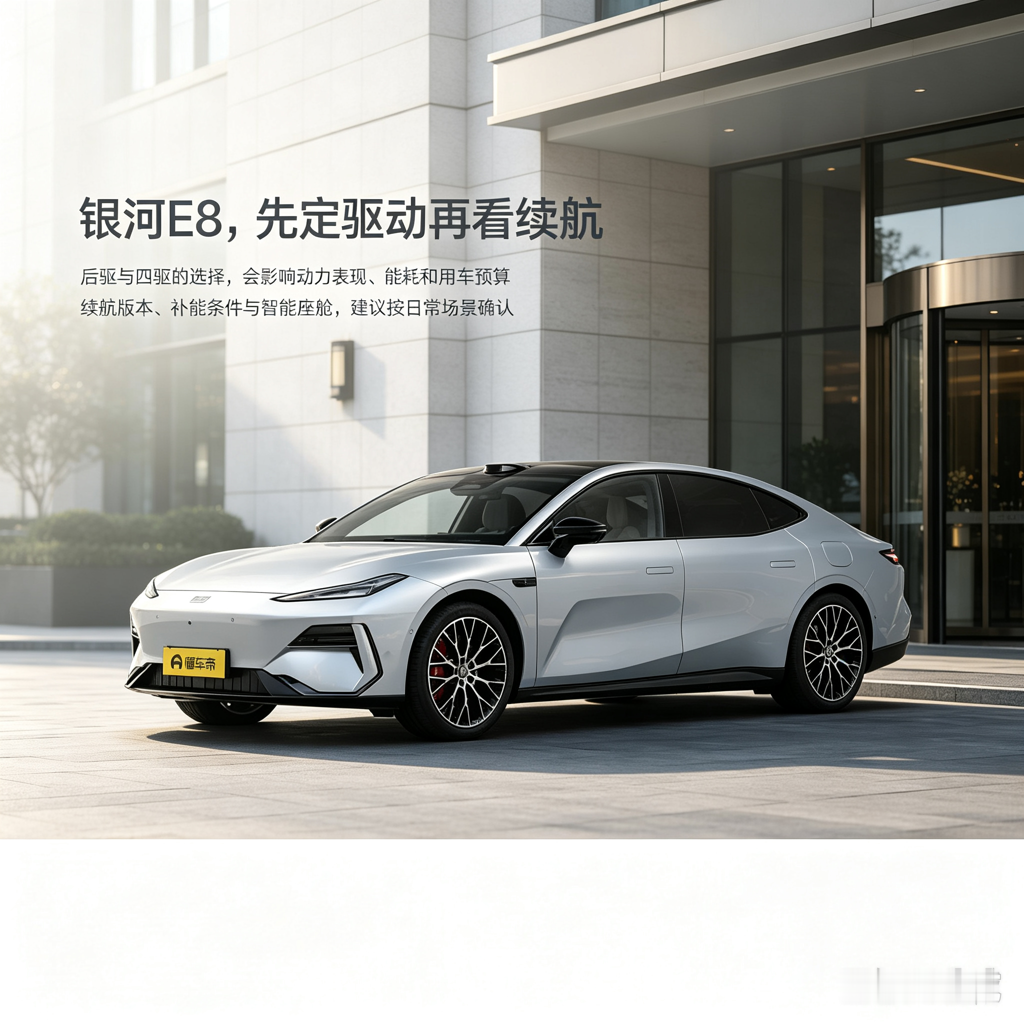 吉利银河E8，试驾重点感受底盘质感