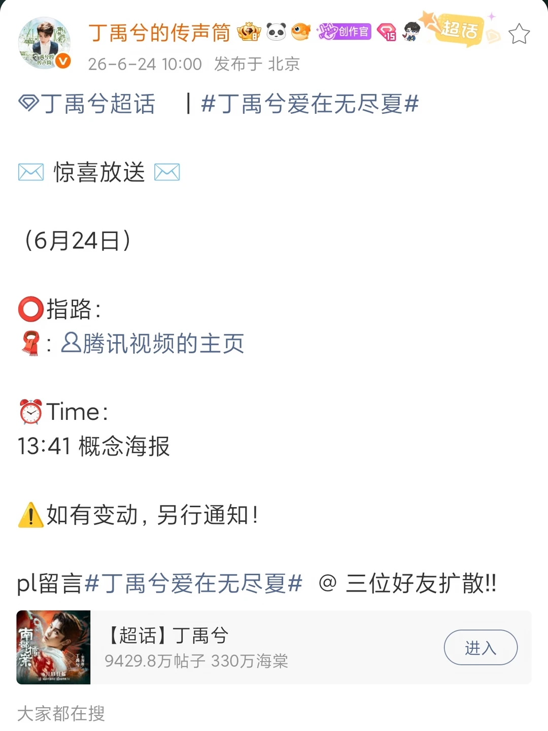 二搭现偶来了‼️