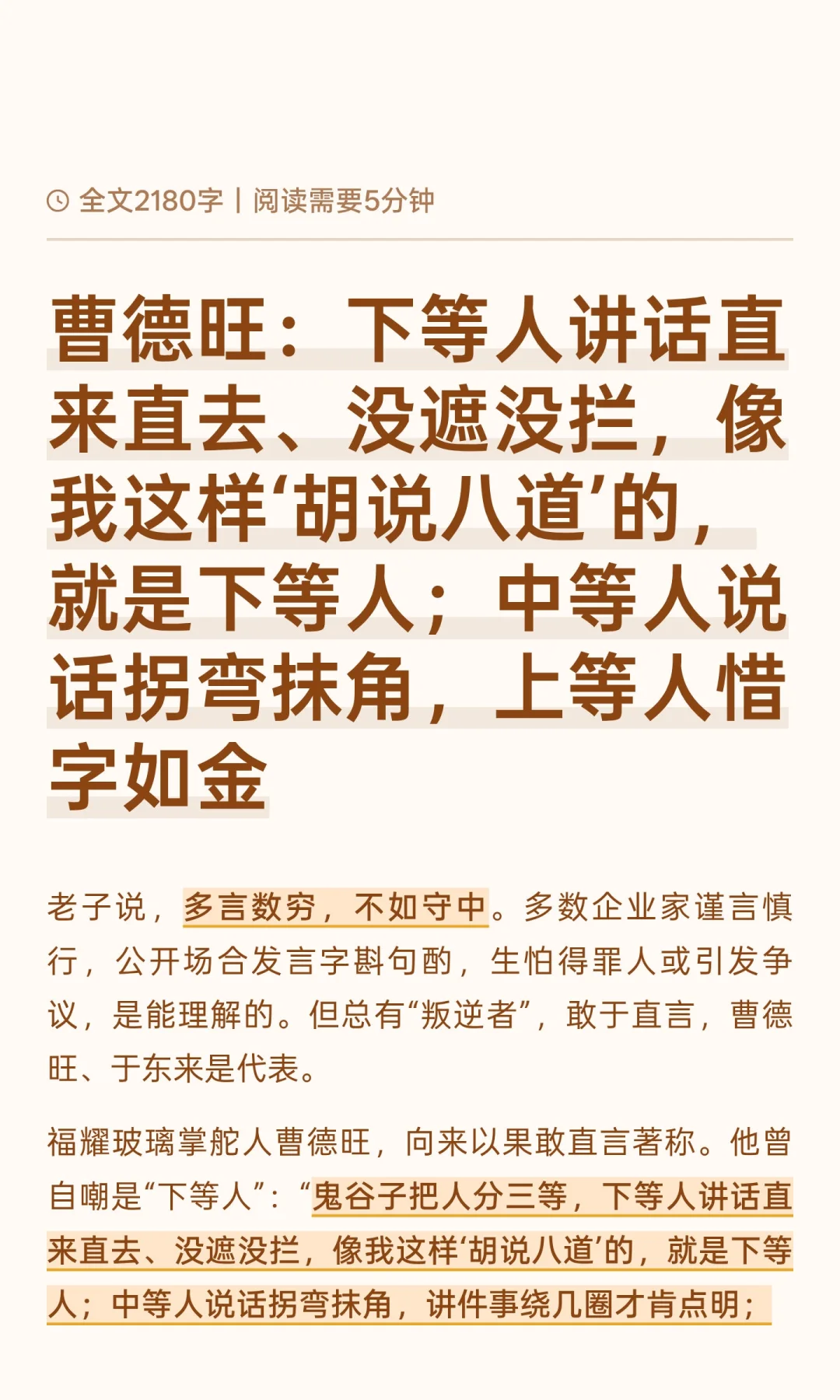 曹德旺：下等人讲话直来直去、没遮没拦，像