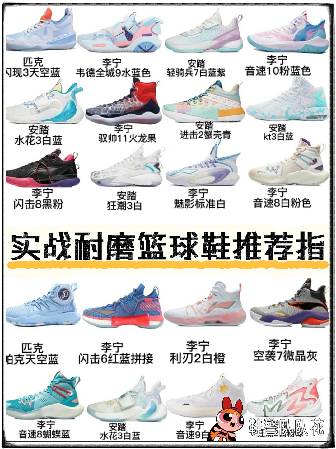 国产实战耐磨篮球鞋分享