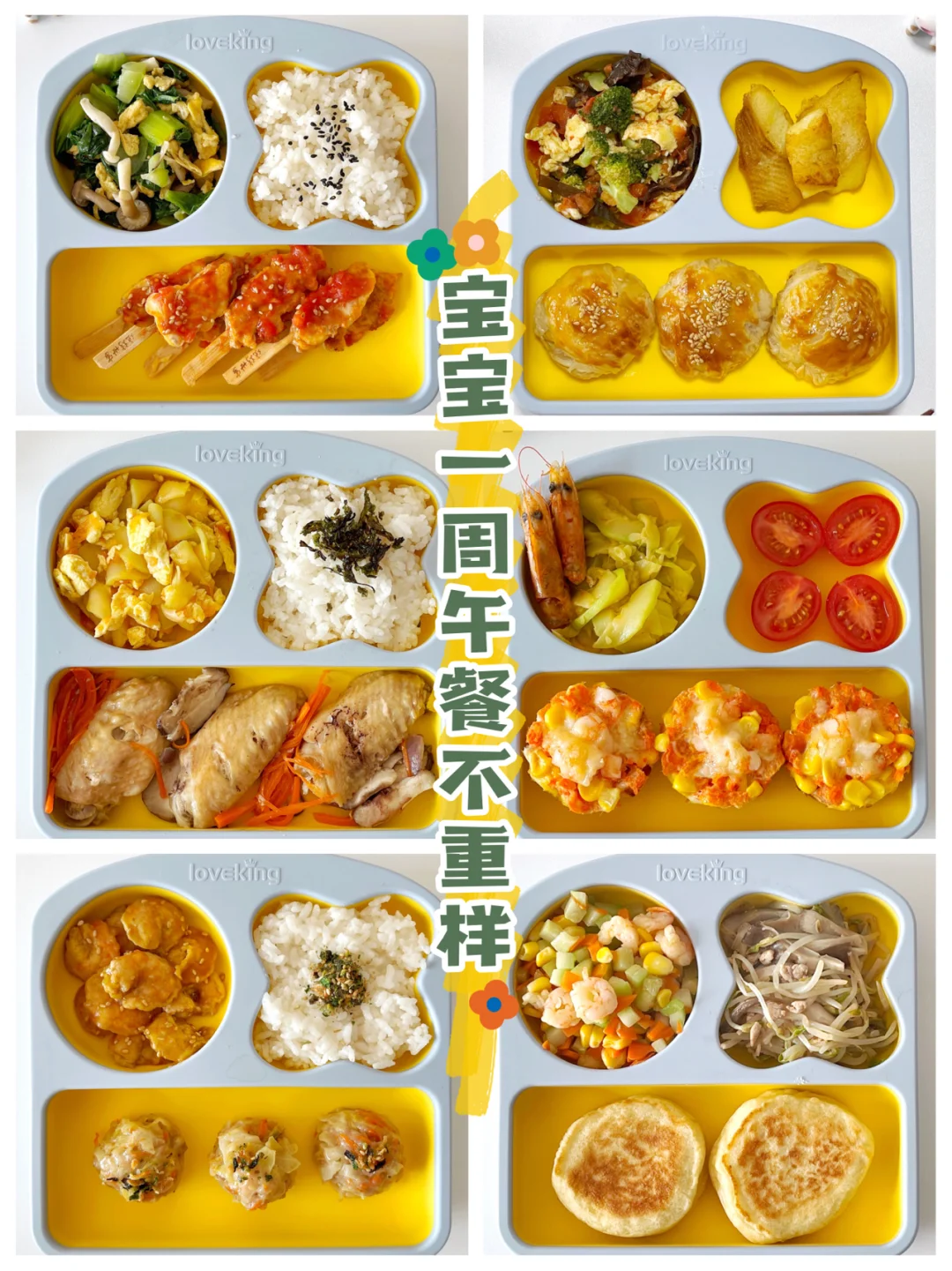 宝宝12+ ❤️一周午餐不重样安排