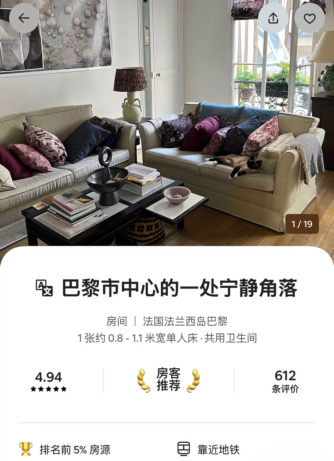 🇫🇷整理3家巴黎【安全且便宜】的好评Airbnb