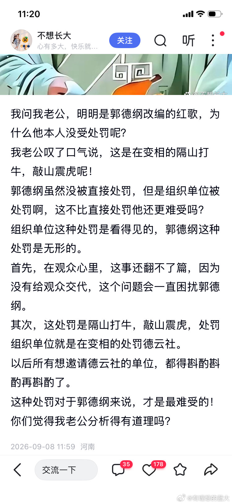 明明是郭德纲改编的红歌，为什么他本人没受处罚呢？ ​