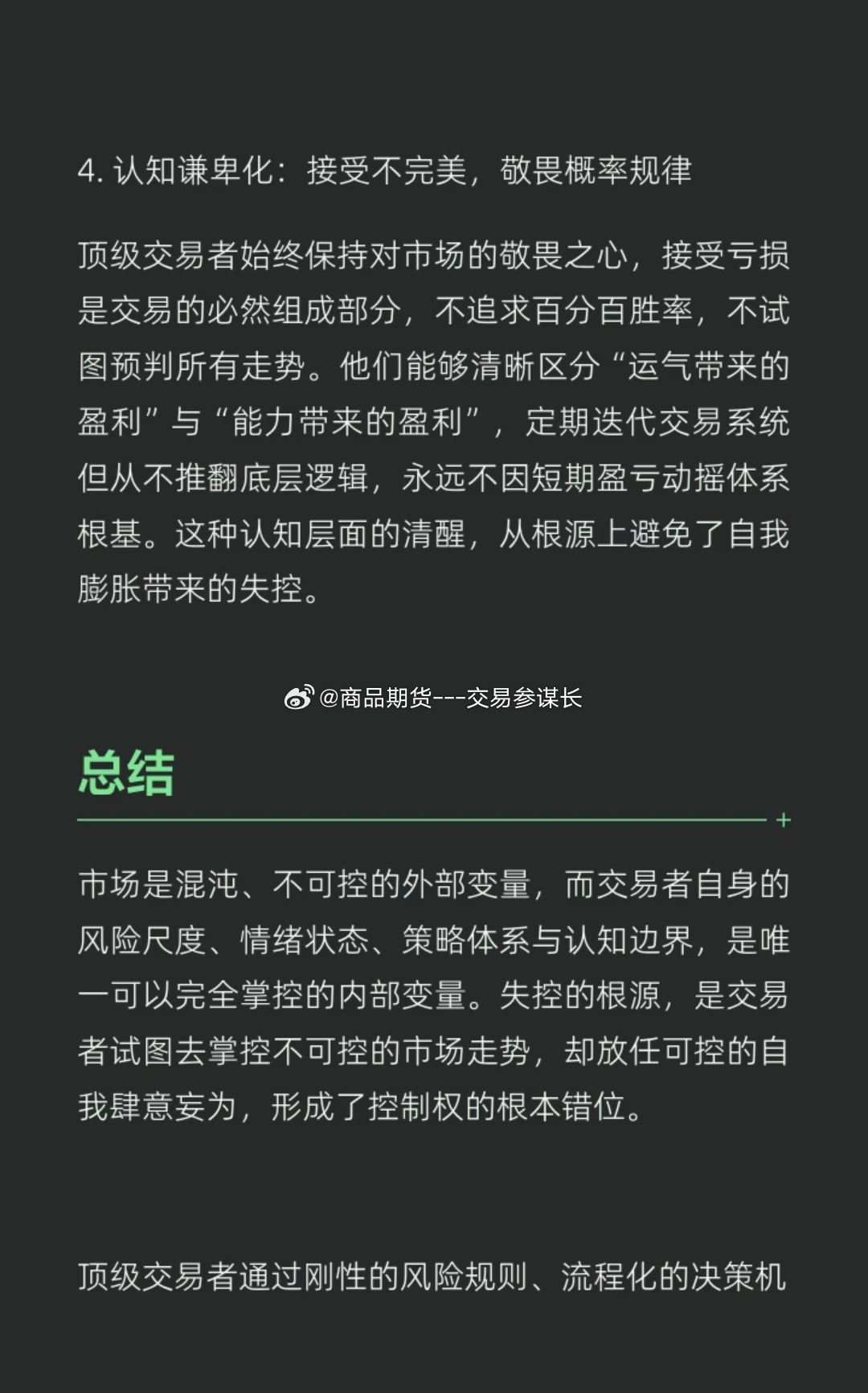顶级交易者从不陷入失控 ​​​