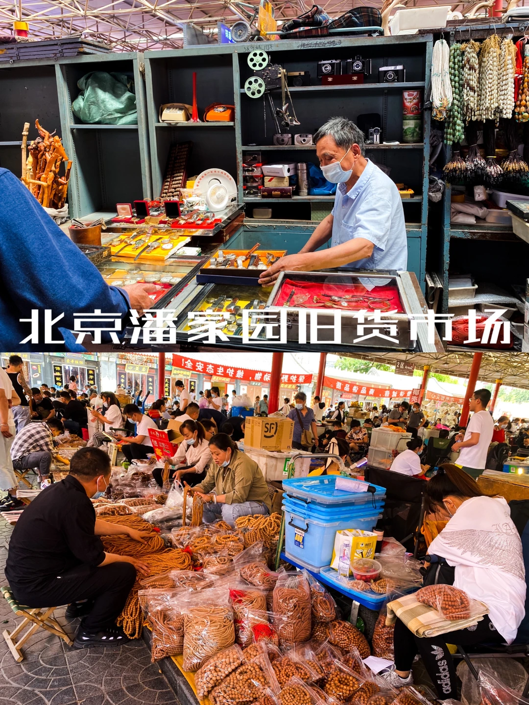打卡北京潘家园 | 北京周末打卡宝地