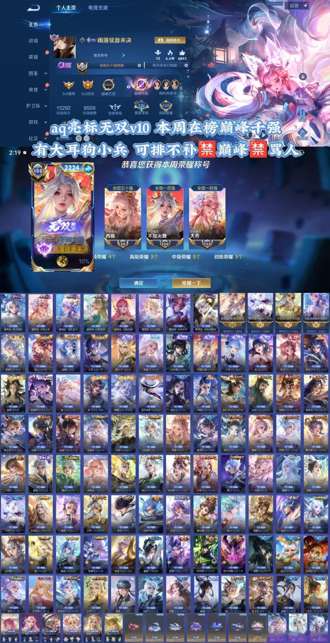#荣耀茶话会[超话]# 租租aq无双v10 
本周在榜巅峰强 在榜三小国西施火舞大乔 
只娱乐时15 需要排位时20 可排不补 租5送1
私信有自动回复lx可备用有押 ​