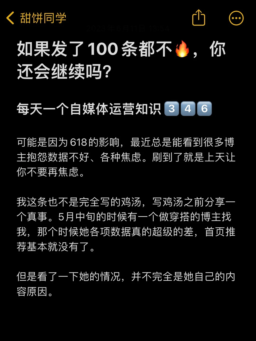 如果发了100条都没人看，你会继续吗？