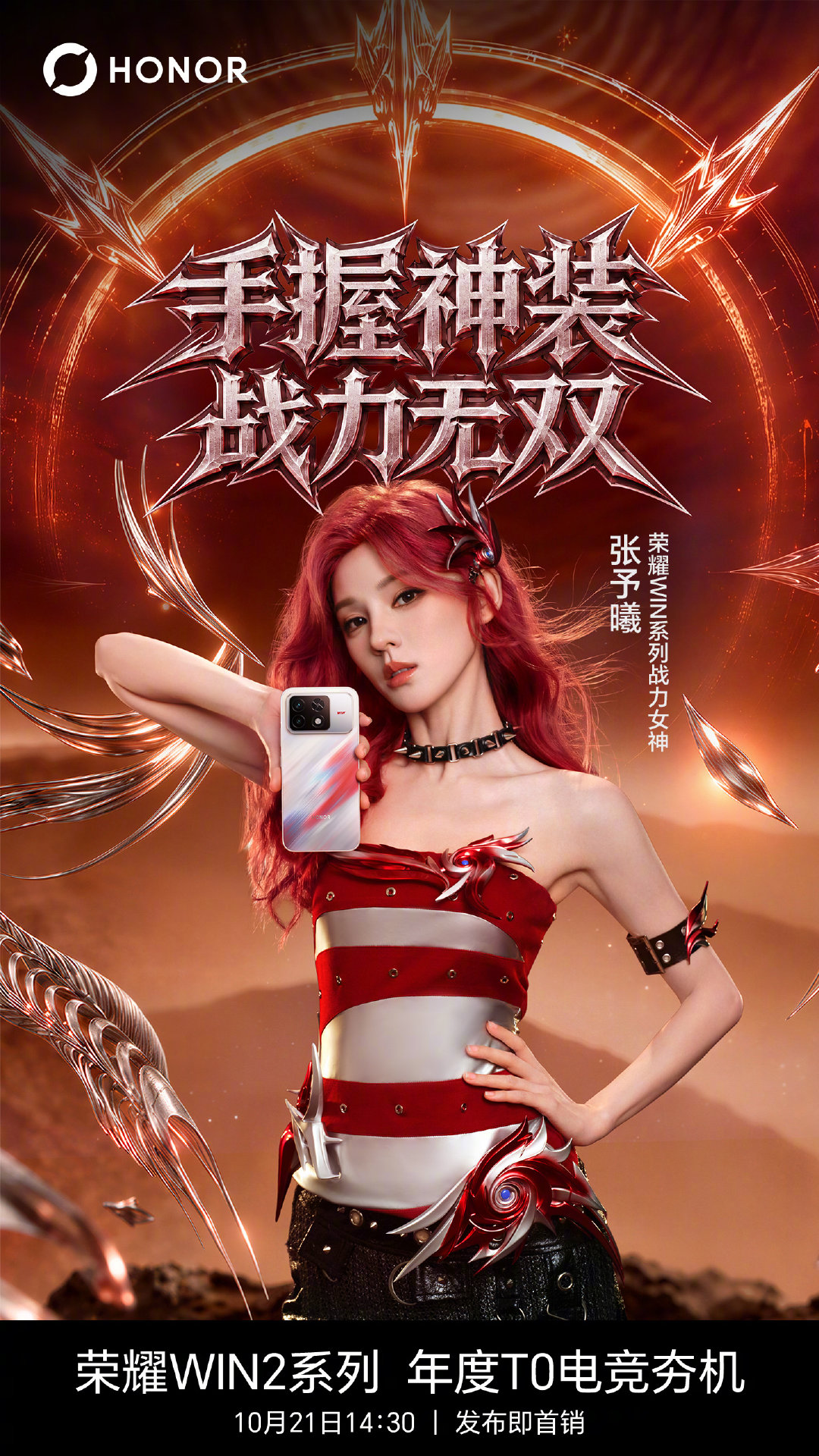 腰果们，组队申请通过了！🤩
荣耀WIN系列战力女神张予曦已就位！
战力加成直接夯到顶、赢到飞！
想跟女神组队的，评论区报个到🙋#荣耀WIN2# ​